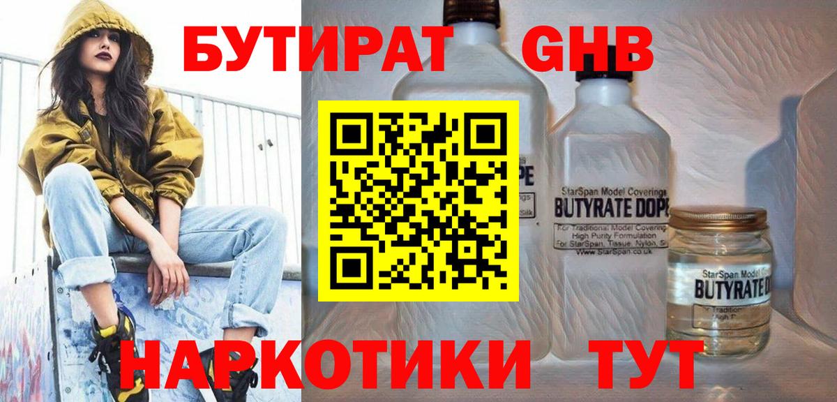 БУТИРАТ вода Учалы