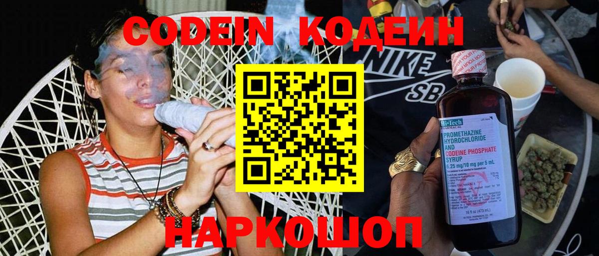 Кодеин напиток Lean (лин)  даркнет сайт  Вход с VPN  Учалы  Кодеиновый сироп Lean Purple Drank 