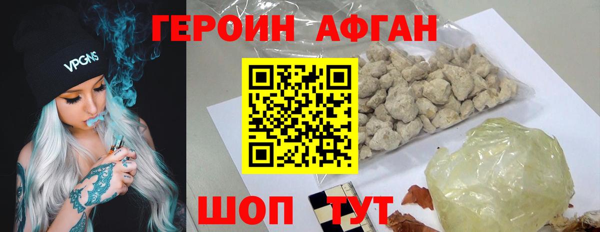 Героин афганец Учалы