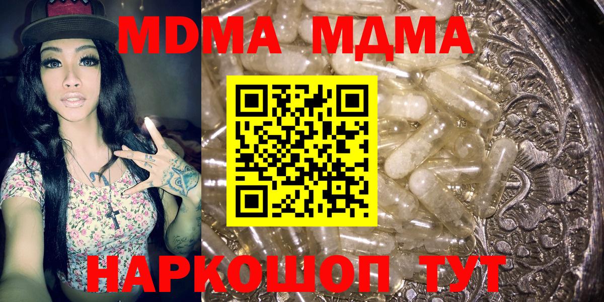 MDMA молли  МДМА  Вход с VPN  Учалы  MDMA кристаллы 