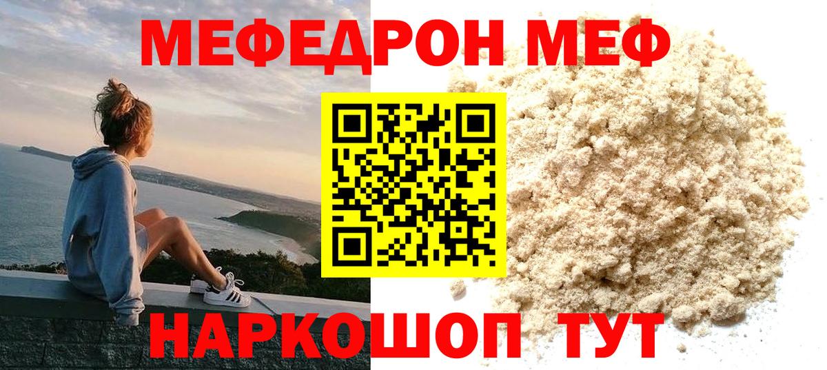 Учалы  Мефедрон  Вход с VPN  Меф mephedrone  Мефедрон мука 