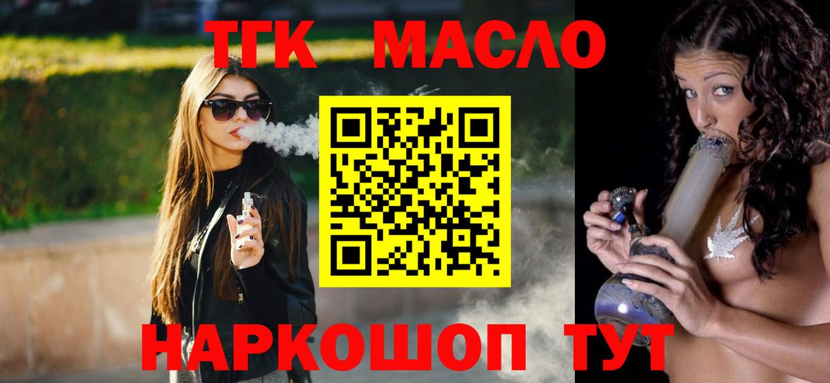 Дистиллят ТГК вейп  Дистиллят ТГК гашишное масло  Вход с VPN  Учалы 